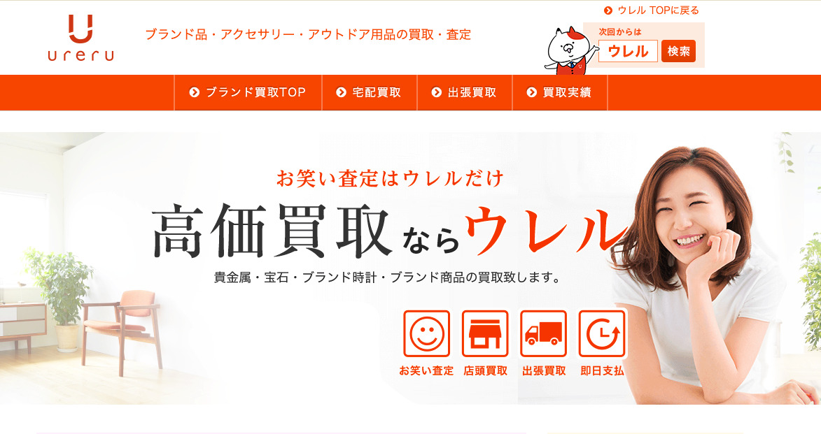 ウレル