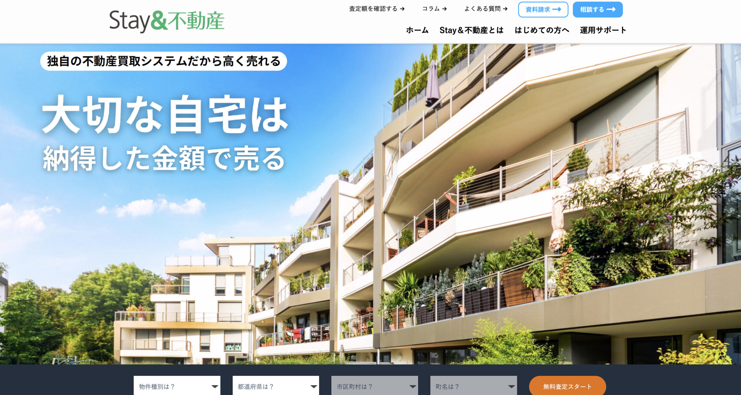 STAY &不動産
