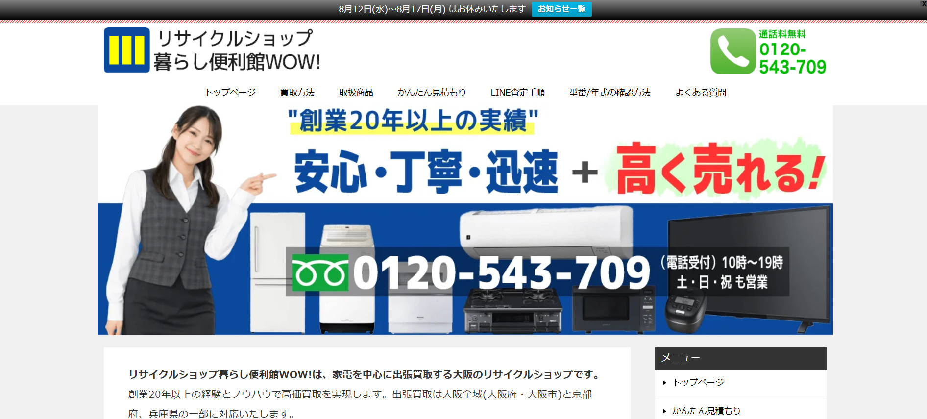 暮らし便利館WOW!